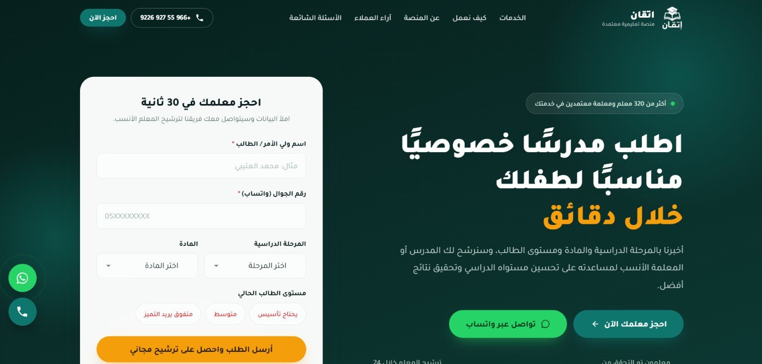 منصة إتقان